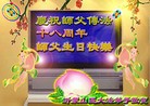 Published on 5/13/2010 ֹ,½󷨵Ӻʦ𻪵編ִգ150أ - ִ - minghui.org